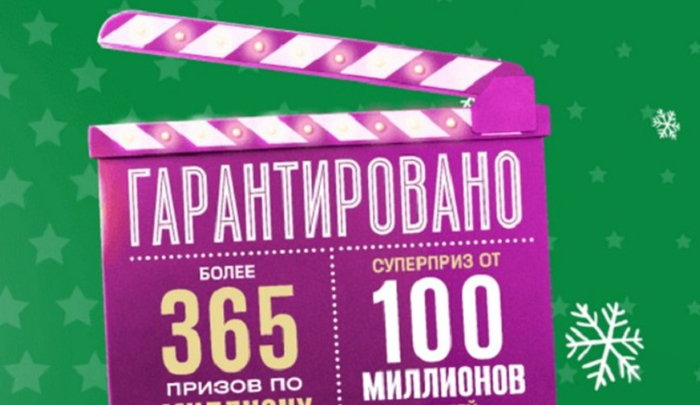 Мечталлион лотерея 2024 1 января